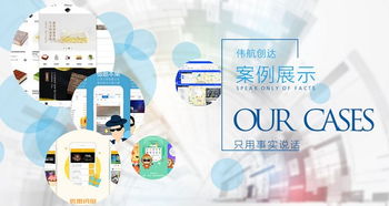 成都軟件開發優選 偉航創達，以快速開發與高性價比成就‘五心’服務典范